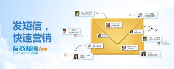 营销短信