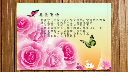 同学聚会祝福讯息