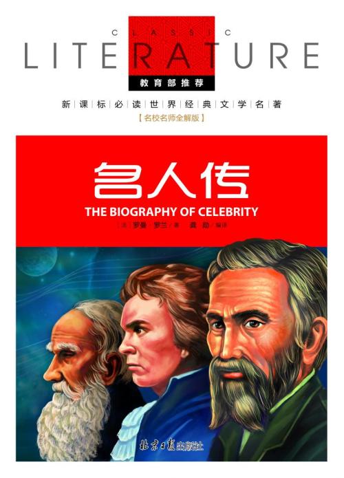 名人传记经典文章