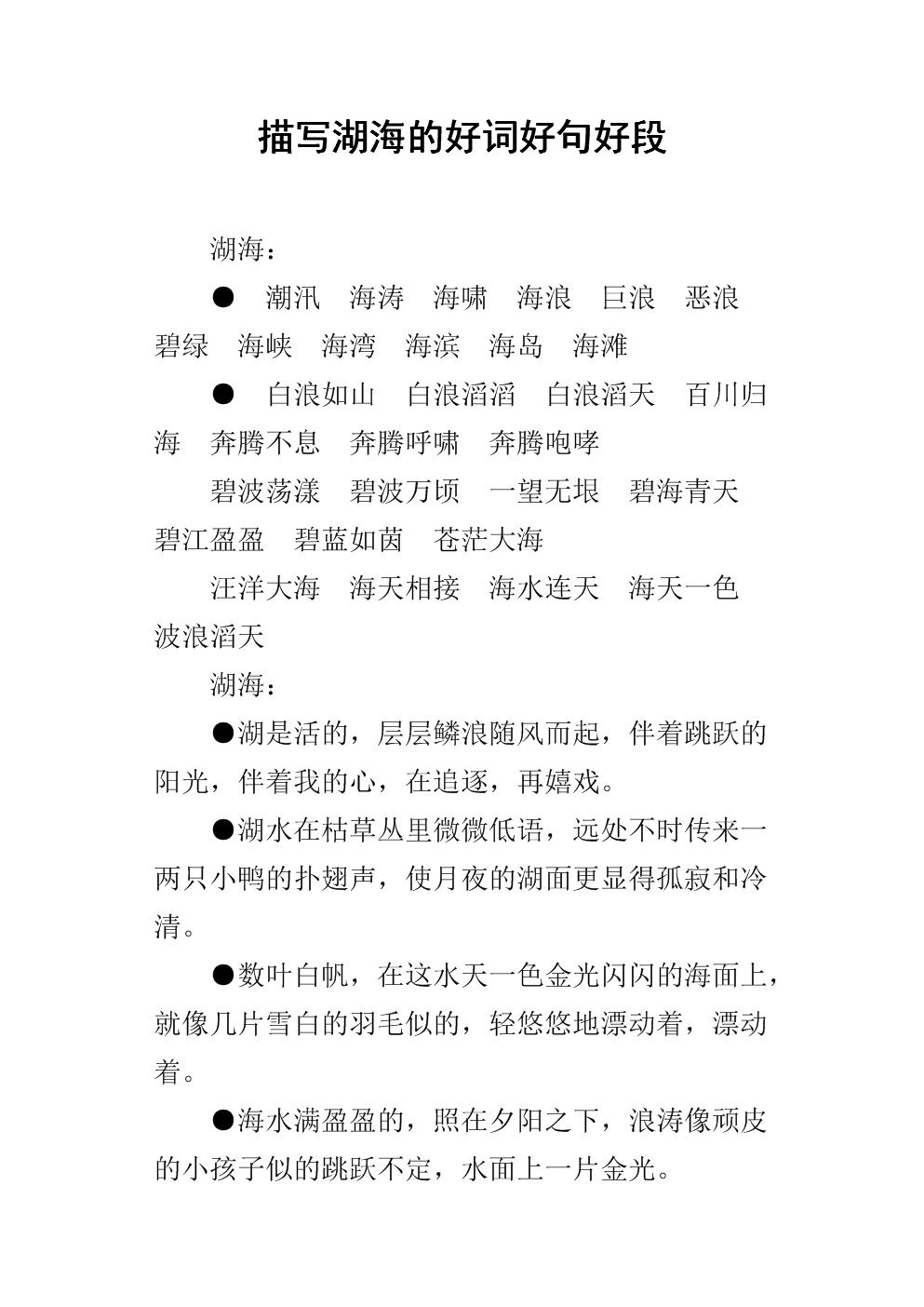 鸿雁的好词句