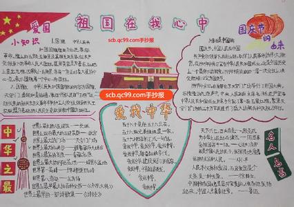 关于中国爱国名人的名言