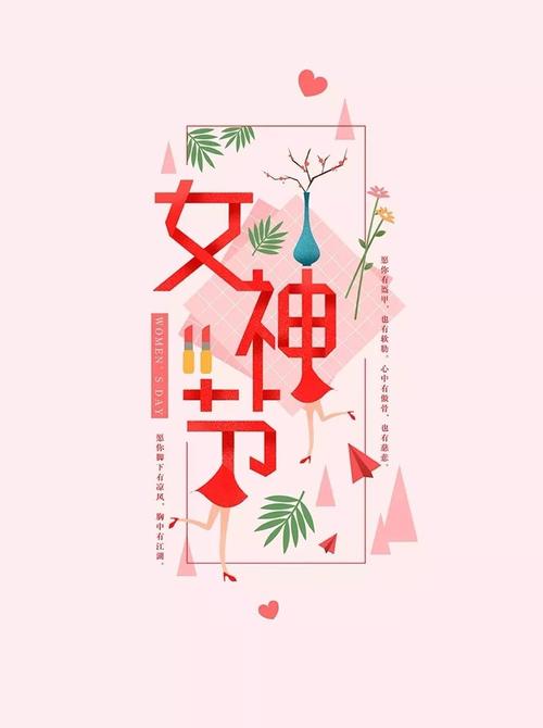 38节日祝福