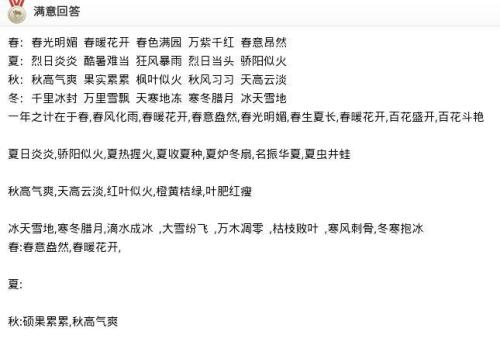 描述春季，夏季，秋季和冬季的词