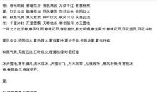 描写春夏秋冬的词语