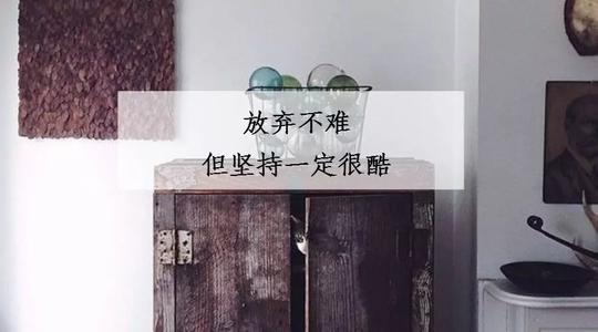 鼓舞坚持名言