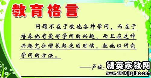 中外教育大师的名言