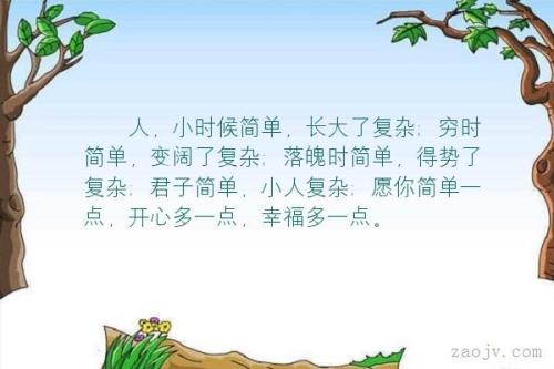 描述快乐童年的句子