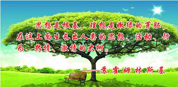 理想座右铭