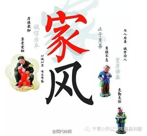 家庭传统与家训