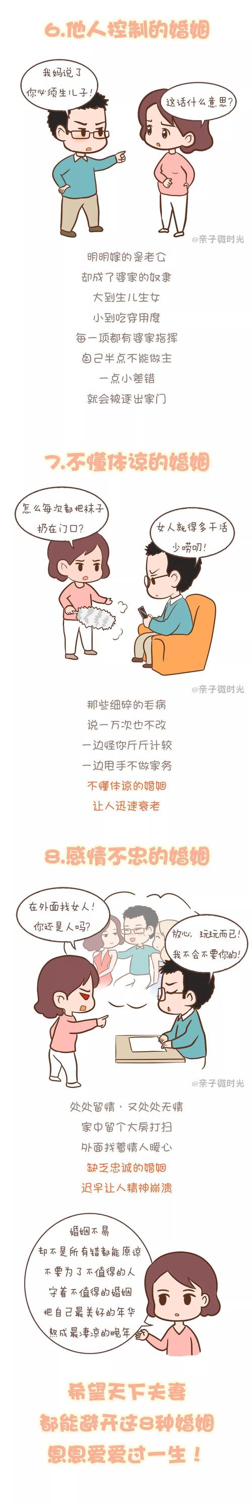 不快乐的婚姻
