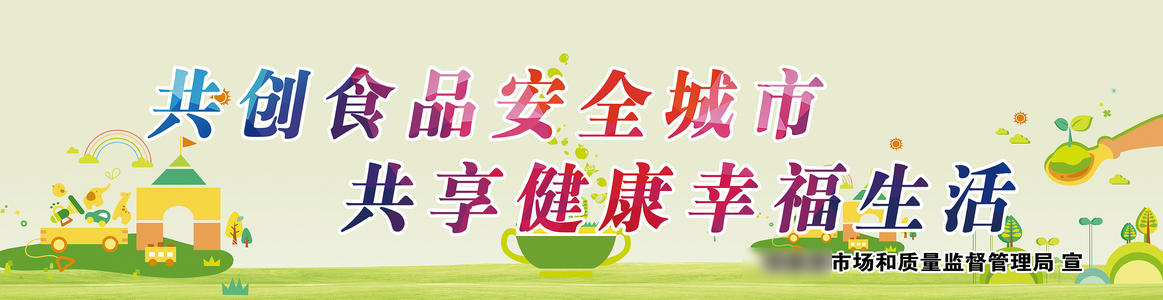 2018年食品安全口号