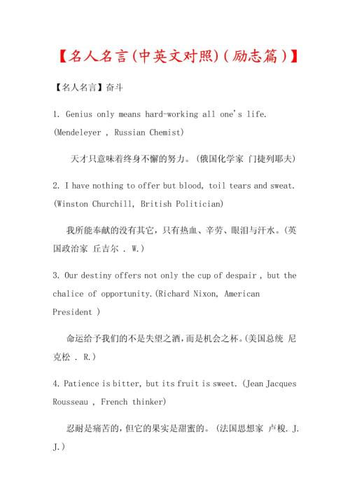 艾默生的中英文经典语录
