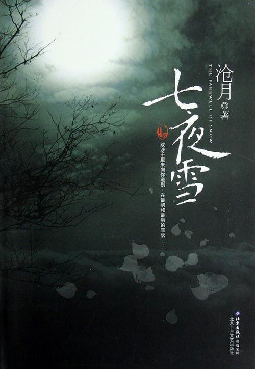 七夜雪经典宣言