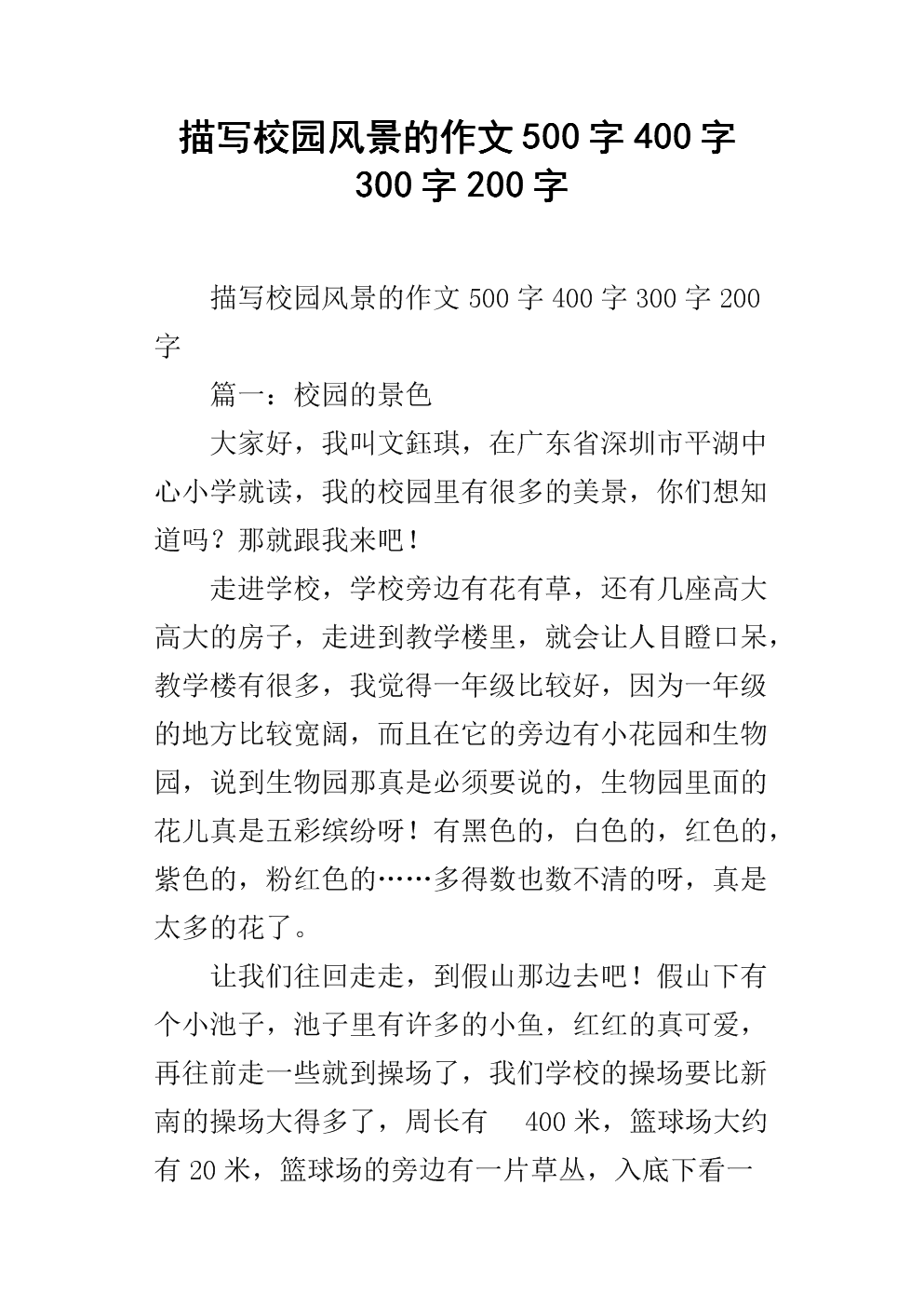 描述校园风光