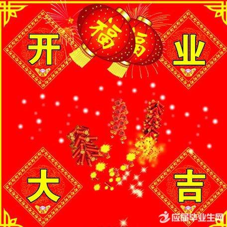 酒店开业祝贺贺词
