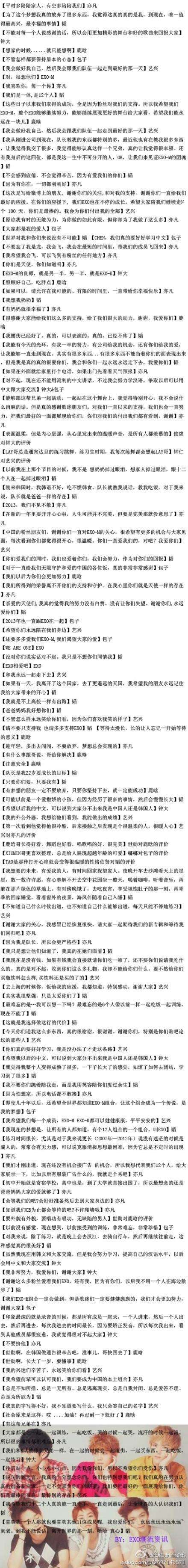 exo感人的话