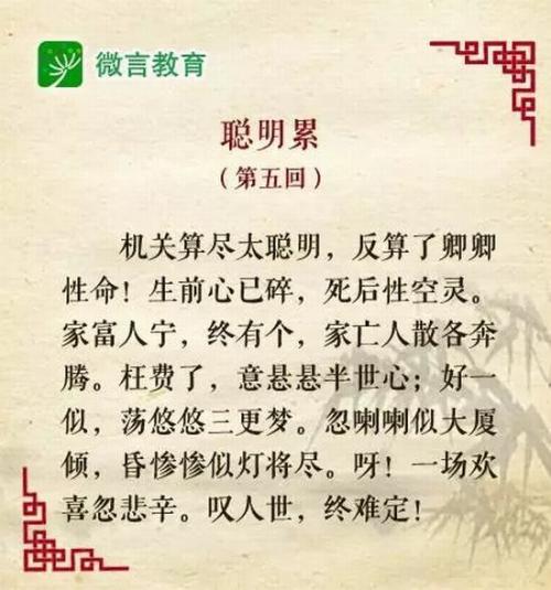 《红楼梦》经典句