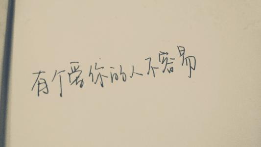 爱你一句话
