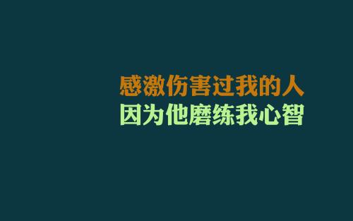 感激和鼓舞人心的句子