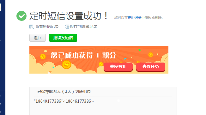 在情人节发送男友短信