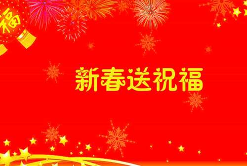 第一年的祝福