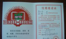 结婚短信邀请函