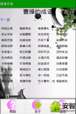习语描述阅读