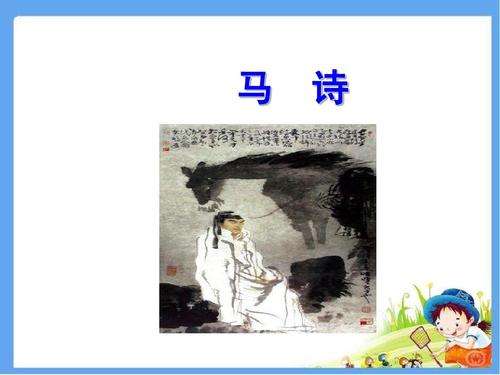 马诗