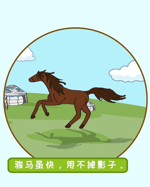 马语录