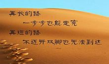 生活励志的句子