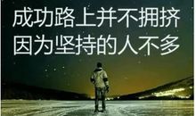 坚持的名言英语