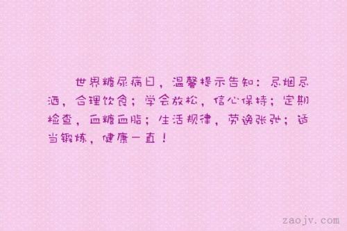 保持健康的句子