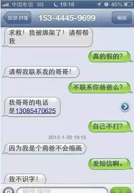 欺骗短信