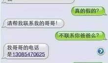 恶搞骗人短信