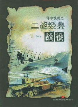 第二次世界大战的经典语录