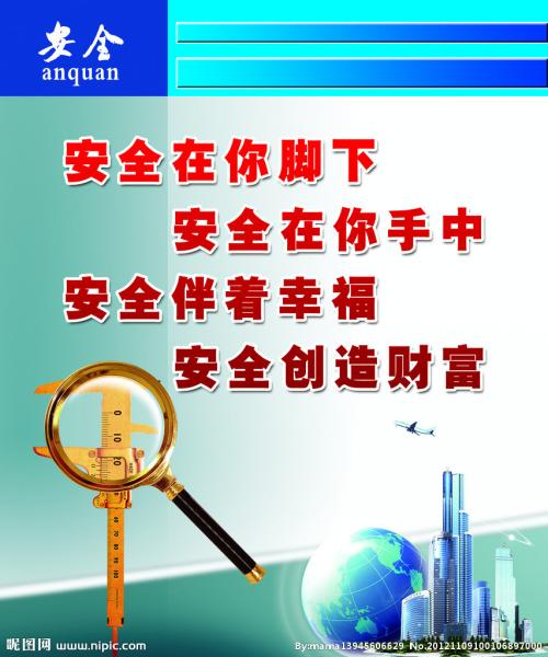 安全口号一句话