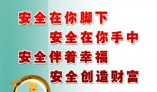 安全标语一句话