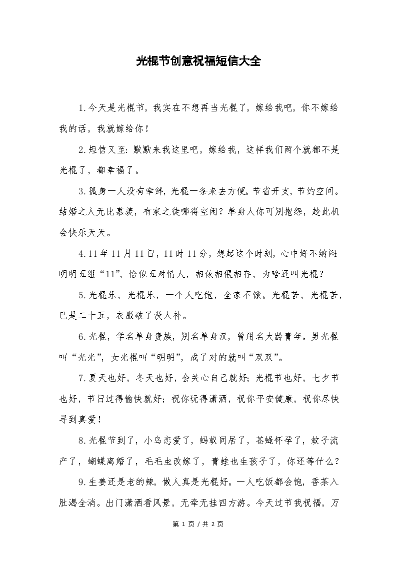 创意短信