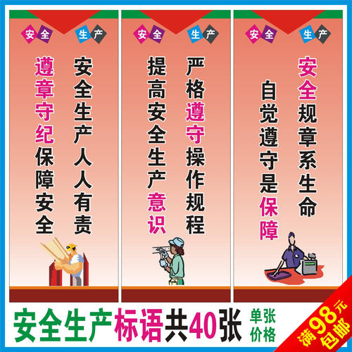 安全操作口号