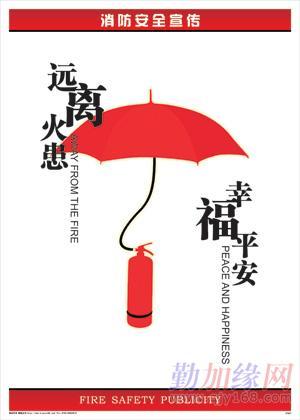 安全消防日的口号
