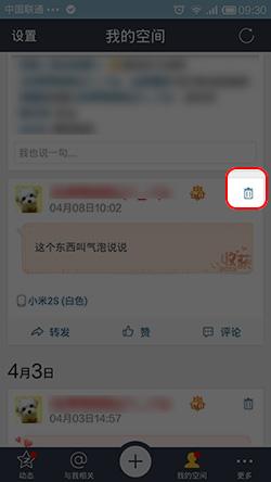 QQ空间恶搞谈