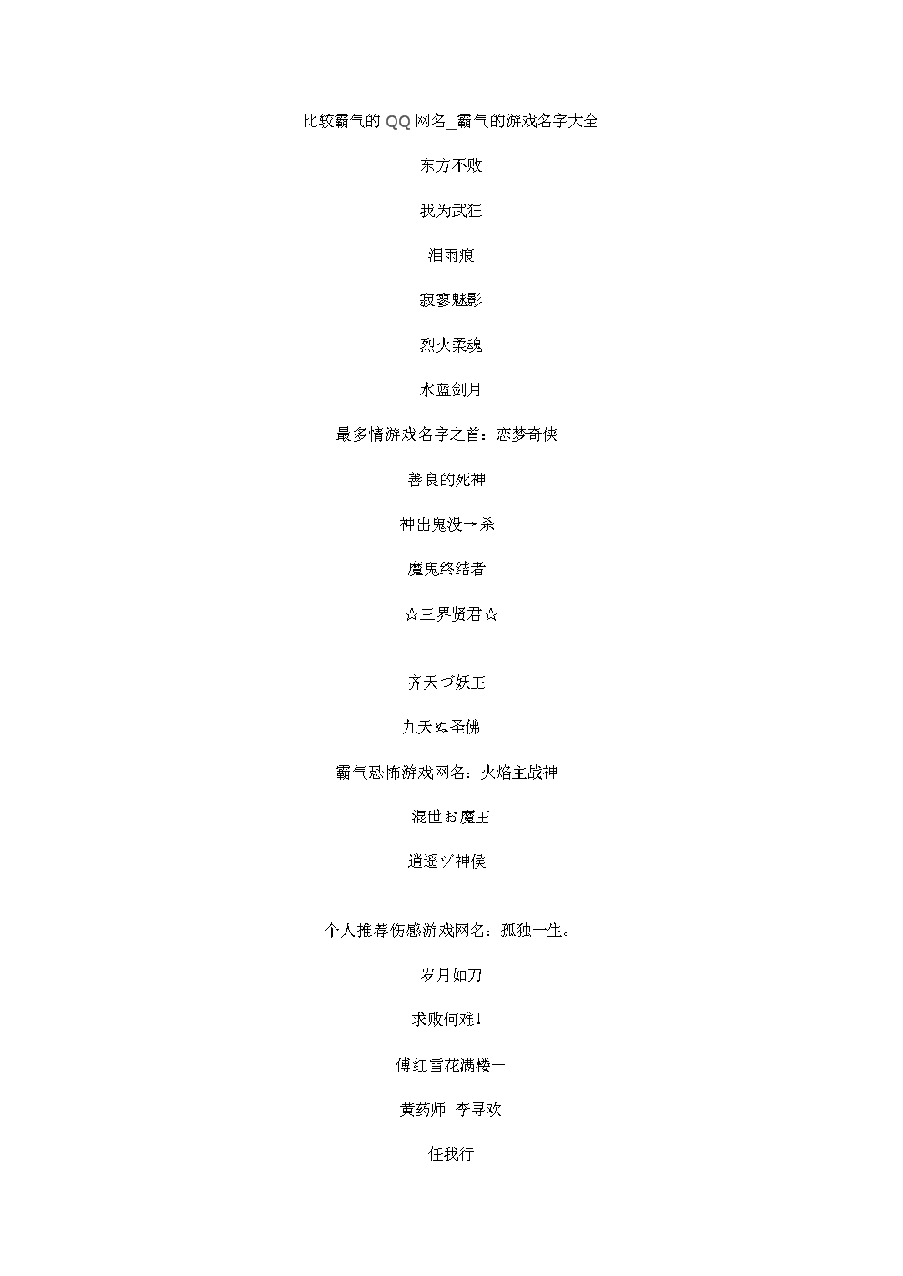 QQ搞笑霸气屏幕名称