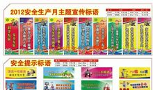 安全标语宣传标语