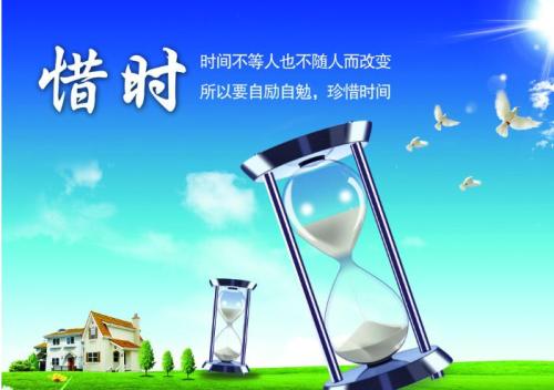 名言，珍惜时间