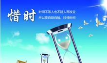 名言警句惜时篇