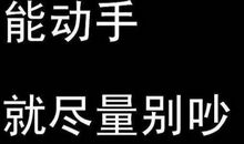 骂人宝典不带脏字