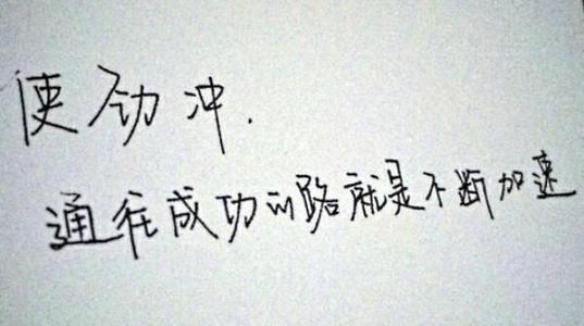 非常文学和鼓舞人心的句子