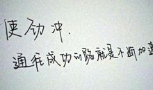 很有文采且励志的句子