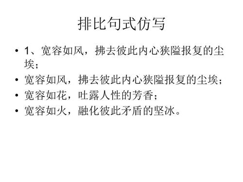 关于宽容的平行句子