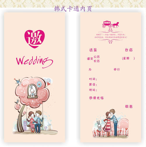 创意婚礼请柬